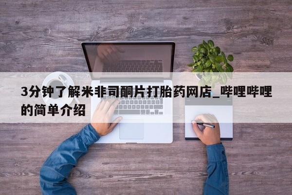 私人药房可以卖打胎药吗新闻 第154页